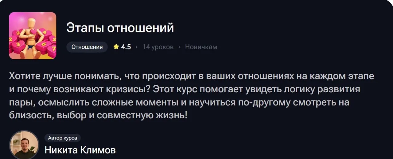 [TutorPlace] Этапы отношений (Никита Климов)