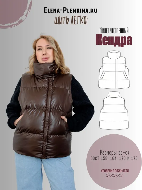Жилет утепленный Кендра. Размеры 38-64. Рост 164 (Елена Пленкина)