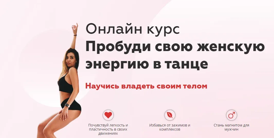 Пробуди женскую энергию в танце (Диана Кепс)
