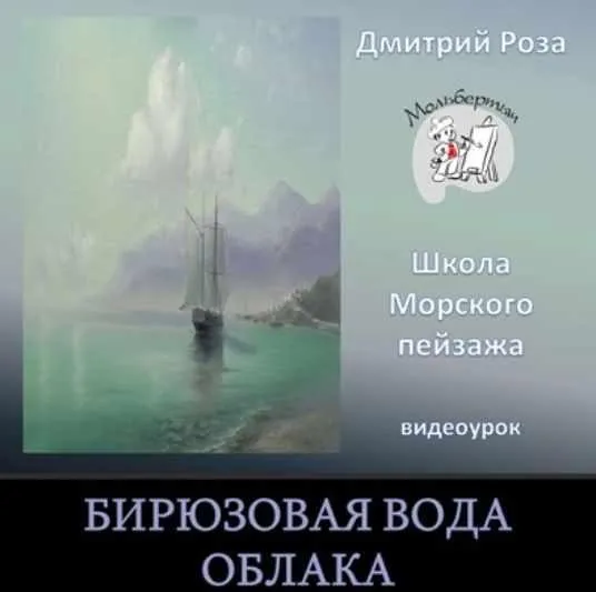 Бирюзовая вода. Облака (Дмитрий Роза)