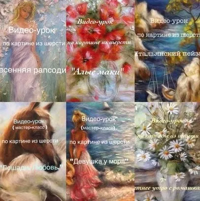 Шерстяная Акварель. Вторая ступень (Марина Аскерова)