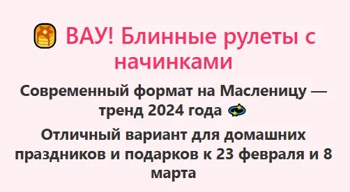 [Ze.firka] Блинные рулеты с начинками (Алена Зефирка)