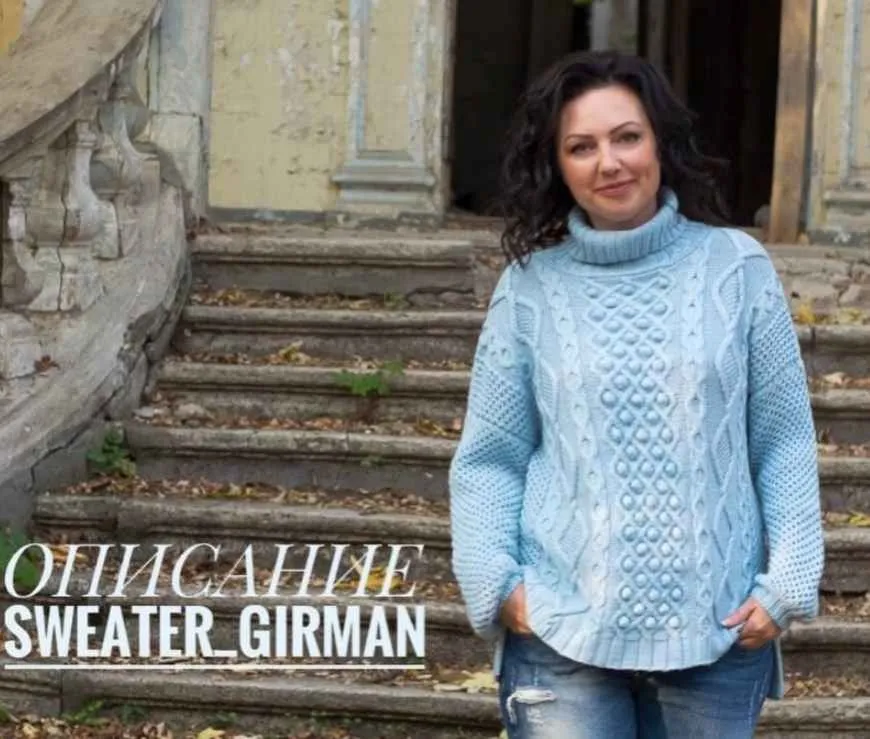 Свитер Sweater Girman (Юлия Гирман)