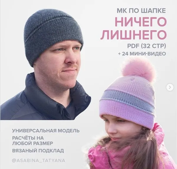[Вязание]  Шапка «Ничего лишнего» (asabina_tatyana)