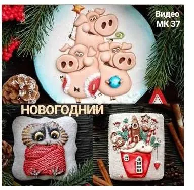МК по росписи пряников - 3 поросенка, Совушка, Домик (Евгения Локтева)