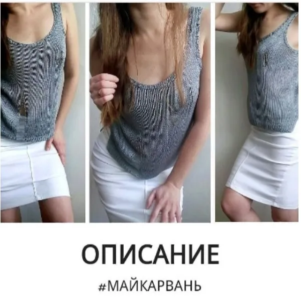 [Вязание] Майка рвань(вязаное чудо)
