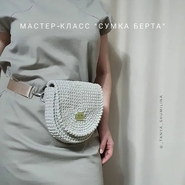 Сумка «Берта» (_tanya_shumilina)