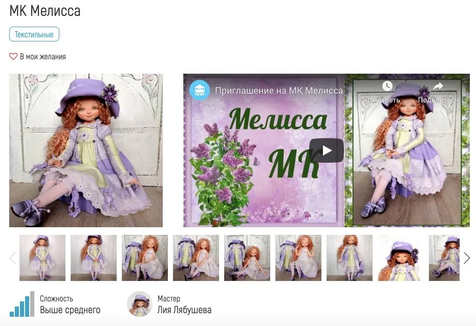 [Панпина] МК Мелисса (Лия Лябушева)