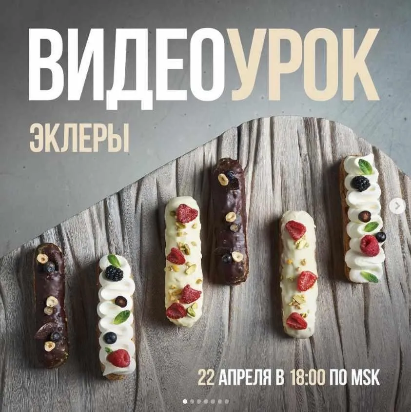 [Выпечка] Видеоурок Эклеры (Ольга Богатова)