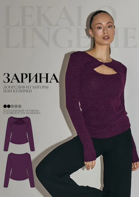 [lekalo_lingerie] Лонгслив Зарина. Размер XS - 5 XL. Рост 164-170