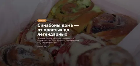 [mamamiahouse] Синабоны дома - от простых до легендарных (Мария Белова)