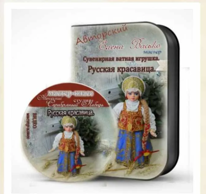 [Игрушки] Ватная игрушка «Русская красавица» (Елена Васько)