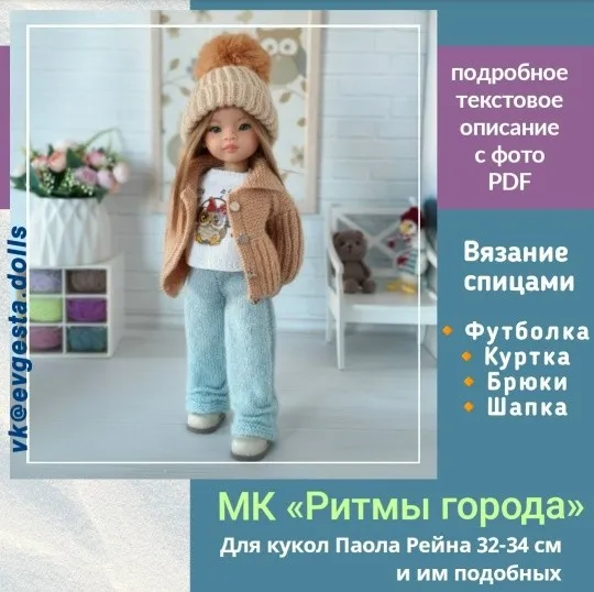 [evgesta.dolls] Ритмы города (Евгения Старикова)
