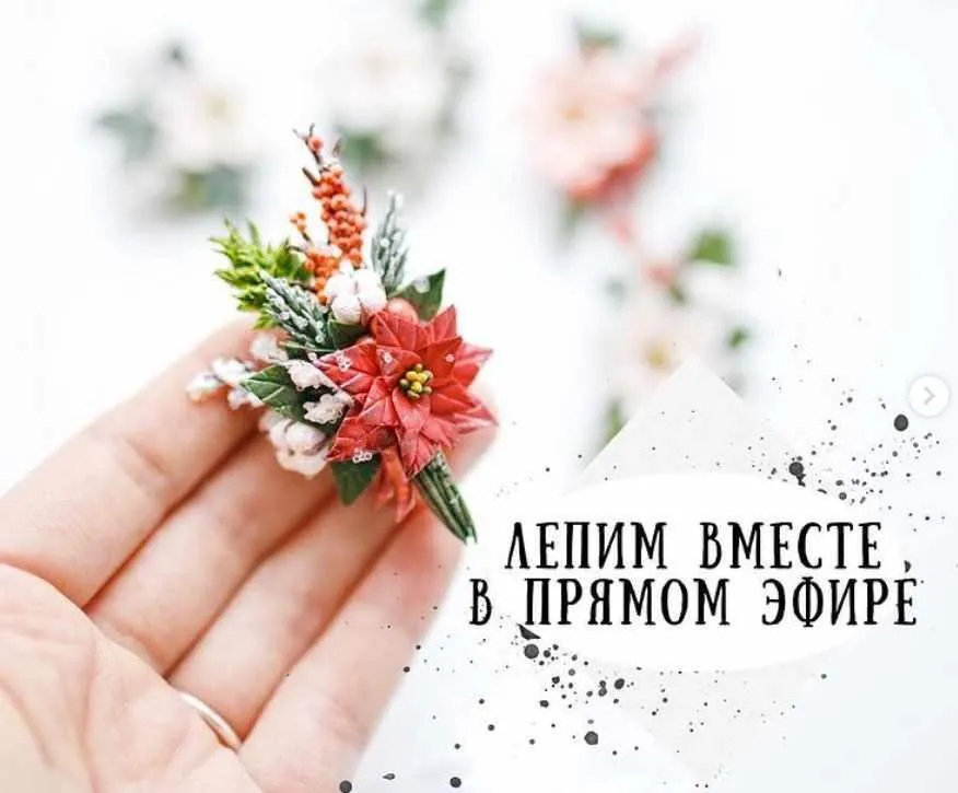 Новогодний букетик (Оля Сорокина)