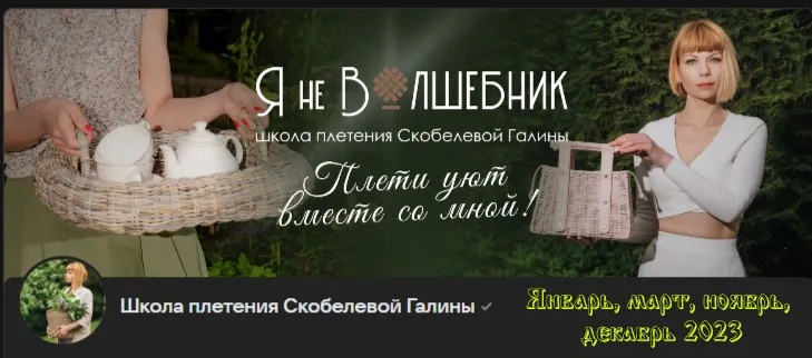 [Клуб Я не волшебник] Январь, март, ноябрь, декабрь 2023 (Галина Скобелева)