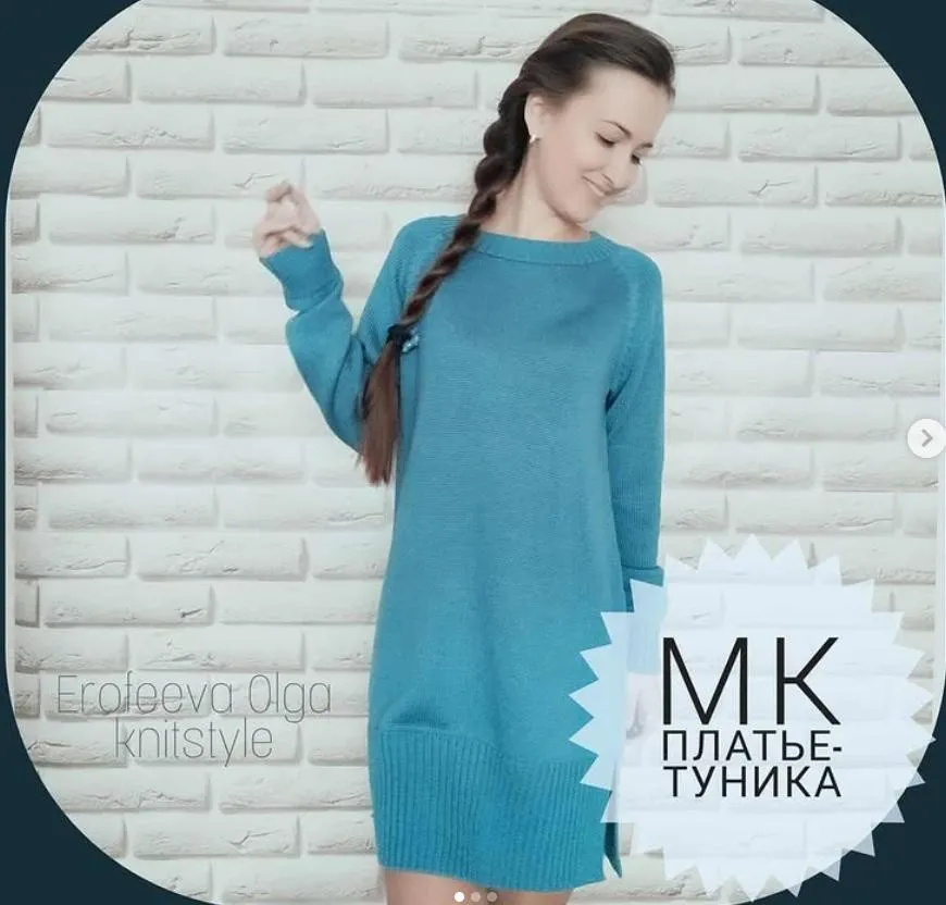 Платье-туника (Ольга Ерофеева)