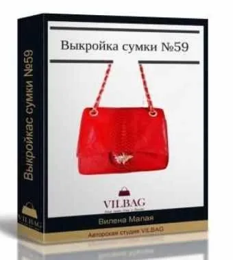 Выкройка женской сумки №59 + техническое описание пошива (Вилена Малая)