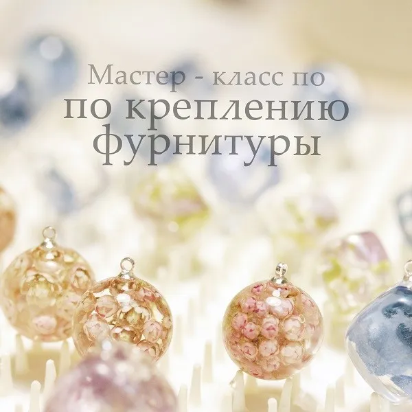Мастер-класс по креплению фурнитуры [Flower line]