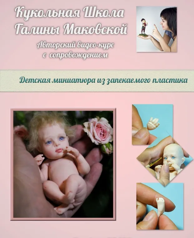 Детская миниатюра из запекаемого пластика (Галина Маковская)