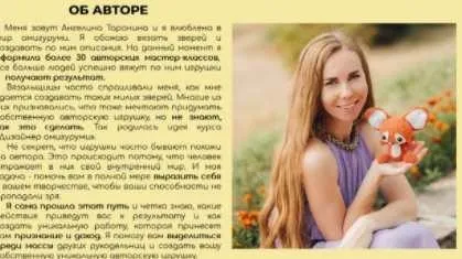 Вязаные игрушки (Ангелина Таранина)
