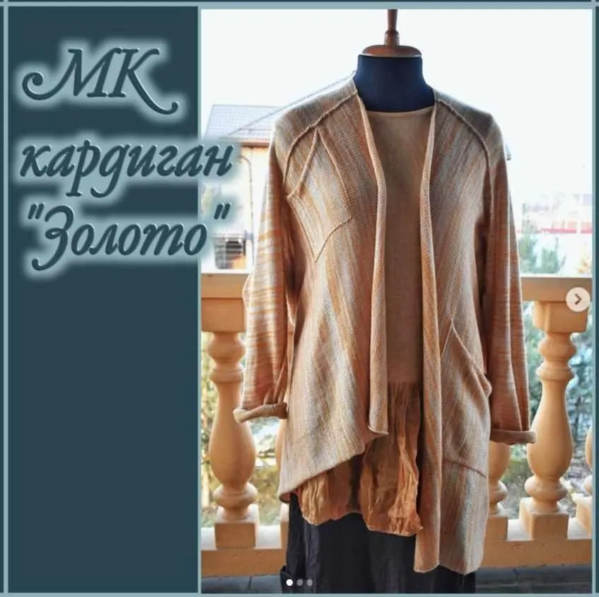 Кардиган Золото (zapetlis)