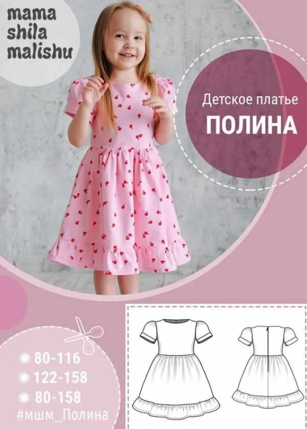 Детское платье «Полина» [Мама Шила Малышу]