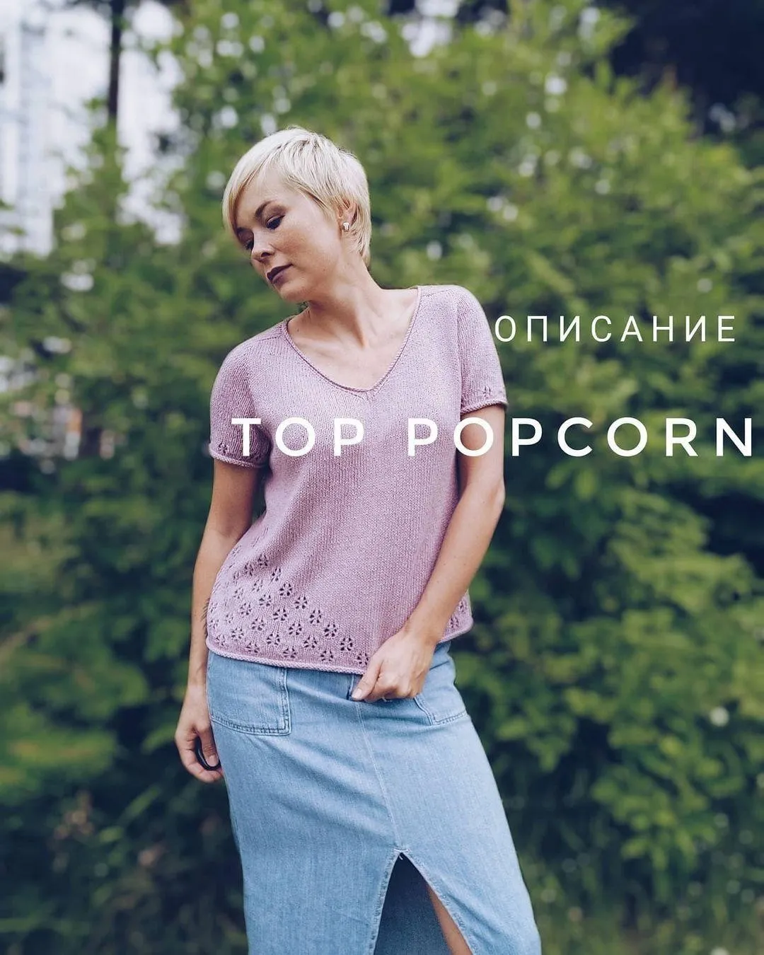 Топ Popcorn (milkfox_anna)
