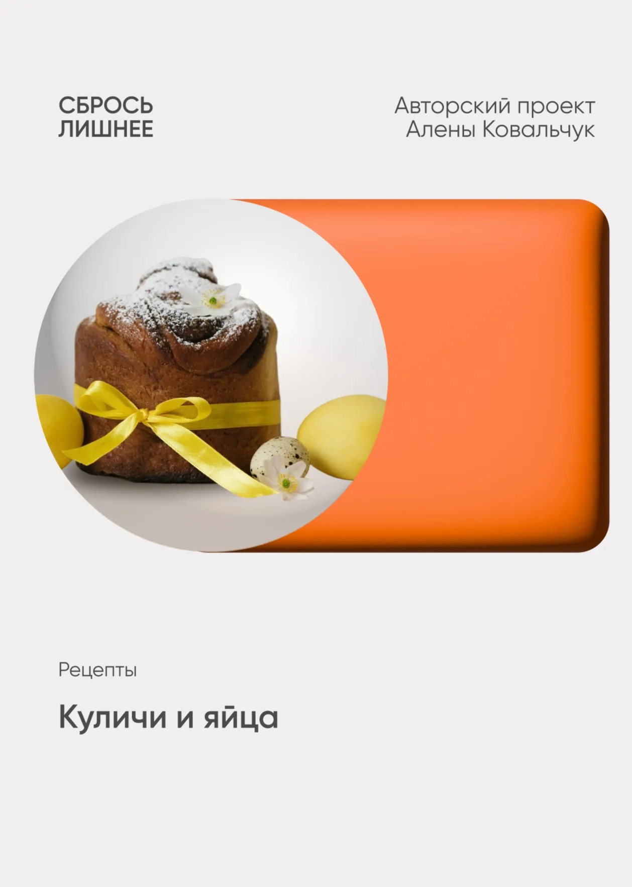 Куличи и яйца (Алёна Ковальчук)