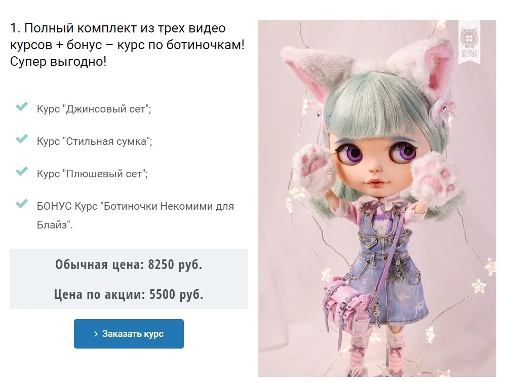 Аутфит Некомими или аутфит весеннего котика для Блайз (Валерия Мир-Джафарова)