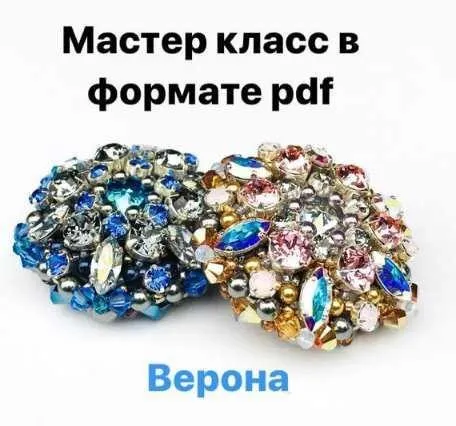 Авторская брошь Верона (Ирина Михель)