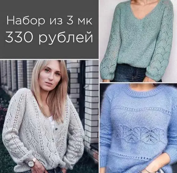 Набор из 3 мастерклассов (t_vlasova.knits, houseyarn, filatova_knitwear)