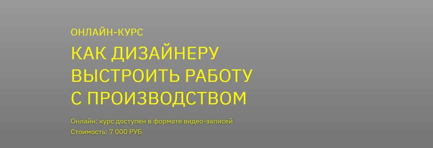 [BE IN OPEN] Как дизайнеру выстроить работу с производством