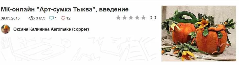 [Валяние]  Сумка Тыква (Оксана Калинина)