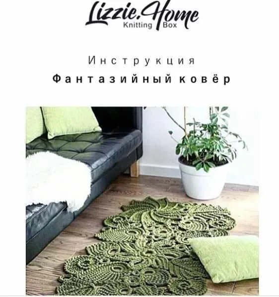 [Вязание] МК «Фантазийный ковер» из т-пряжи (lizziehome_mk, Екатерина Зайцева)