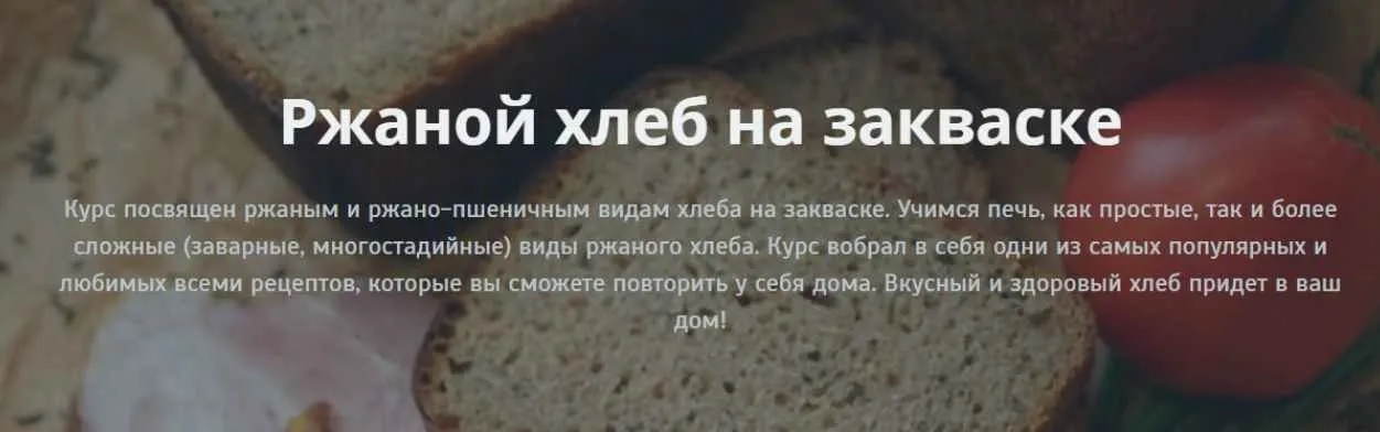 Ржаной хлеб на закваске (Ольга Петренко)