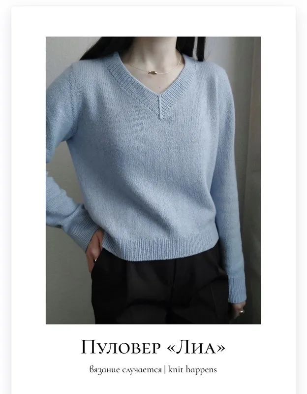 [Knit happens] Пуловер Лиа