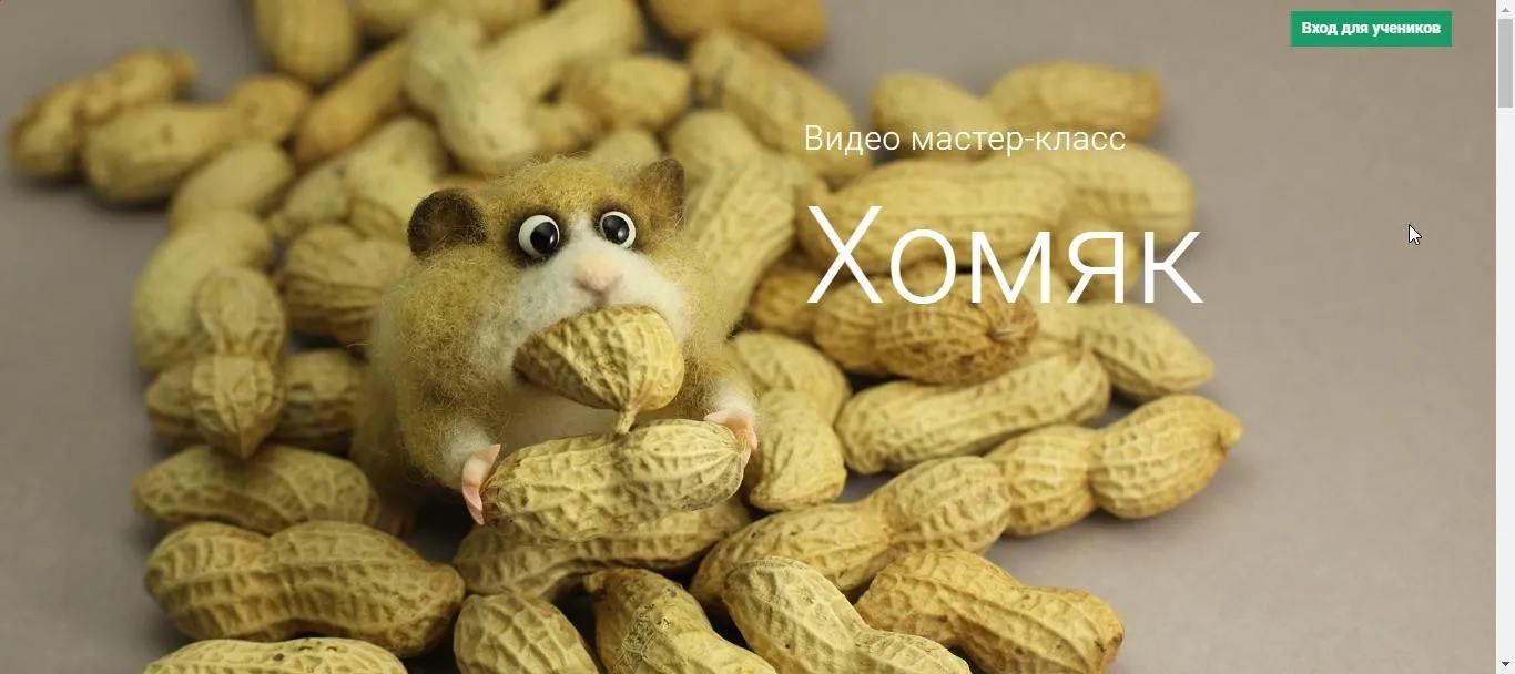 [Игрушки] Хомяк (Ирина Егорова)