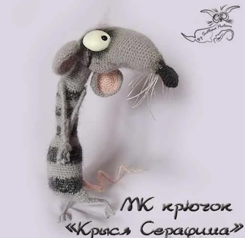 Крыся Серафима крючком (Светлана Перцева)