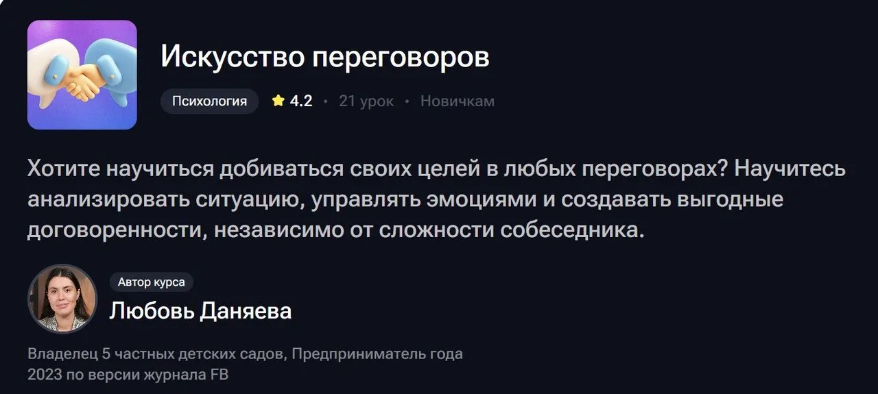 [TutorPlace] Искусство переговоров (Любовь Даняева)