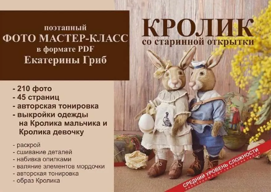 Винтажный Кролик (Екатерина Гриб)