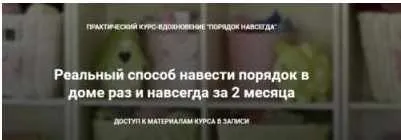 Наведите порядок раз и навсегда (Оксана Усенко)