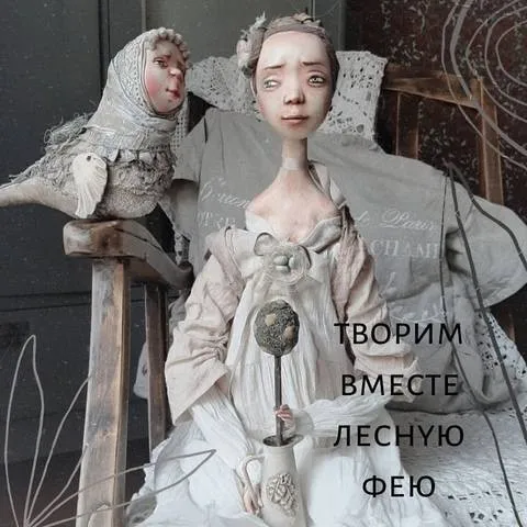 Лесная фея (Ксения Михеева)