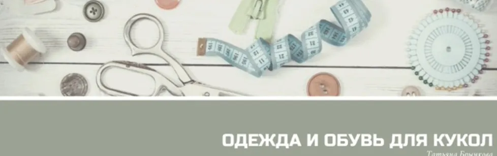 Мастер-класс по кукольным ботинкам с вставкой (Татьяна Брычкова)