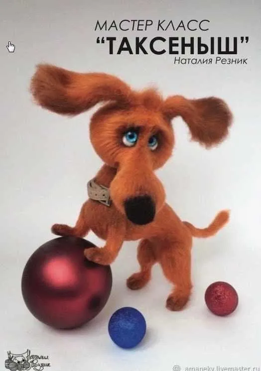 [Игрушка] Мастер-класс Таксеныш  (Наталия Резник )