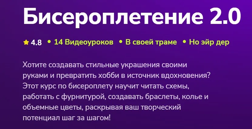 [TutorPlace] Бисероплетение 2.0 (Вероника Абрамова)