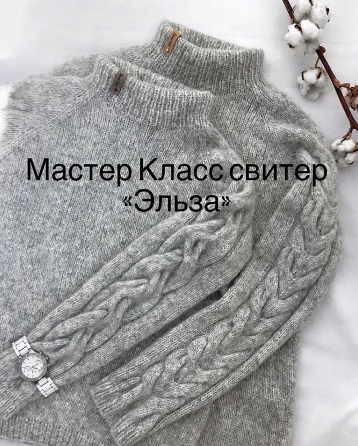 Свитер Эльза (street.hats, Наталья Жданова)