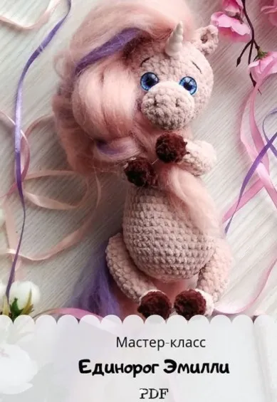 Единорог Эмилли (volchik_toys)