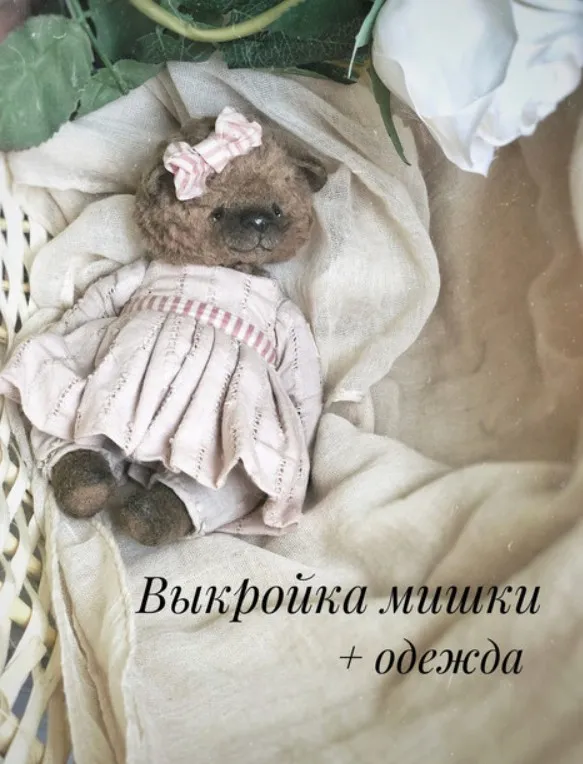 Выкройка мишки 15 см  (Евгения Закерьина)