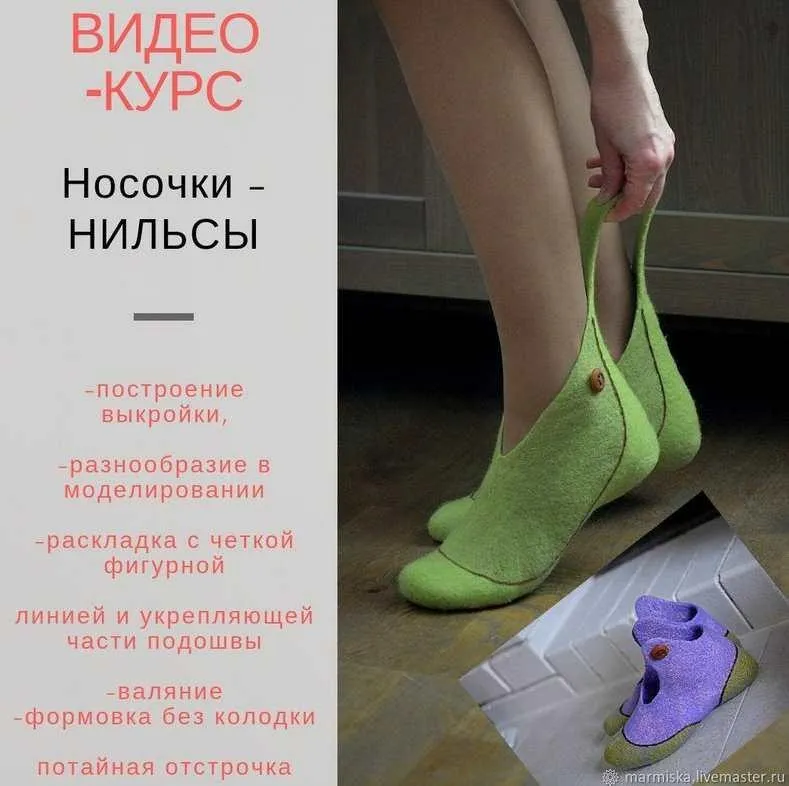 Носочки Нильсы (Анастасия Миронова)