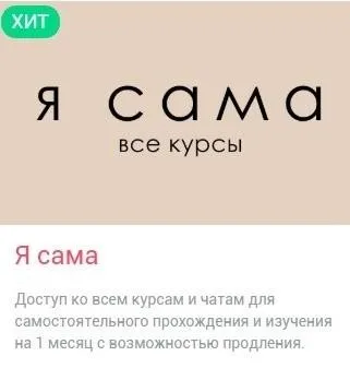 [Wagner] Пакет «я сама» все курсы (Юлия Вагнер)